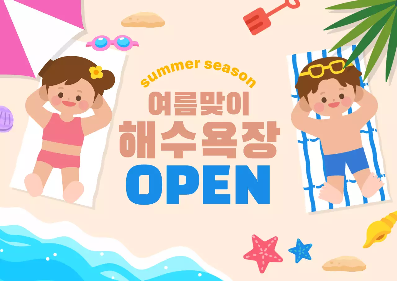 베이지색 깔끔한 여름 해수욕장 오픈