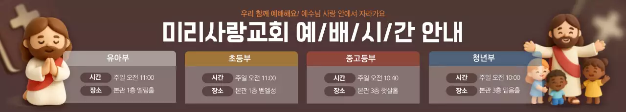 갈색 아기자기한 예배 안내