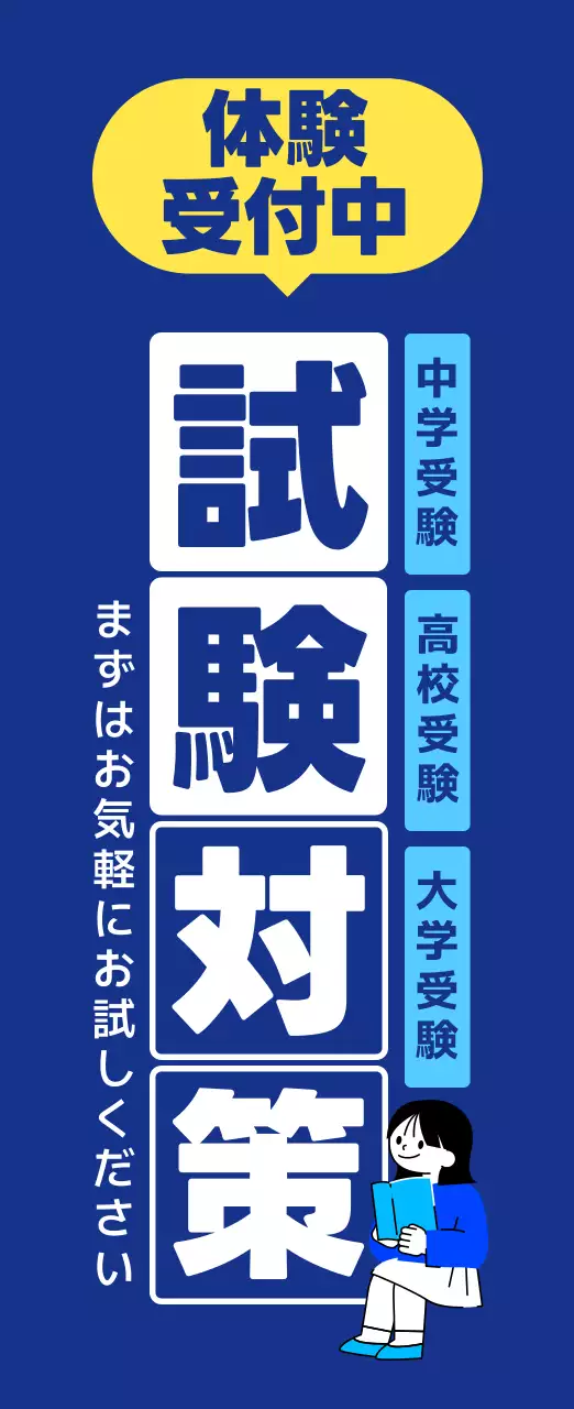 青 シンプル 教育 看板
