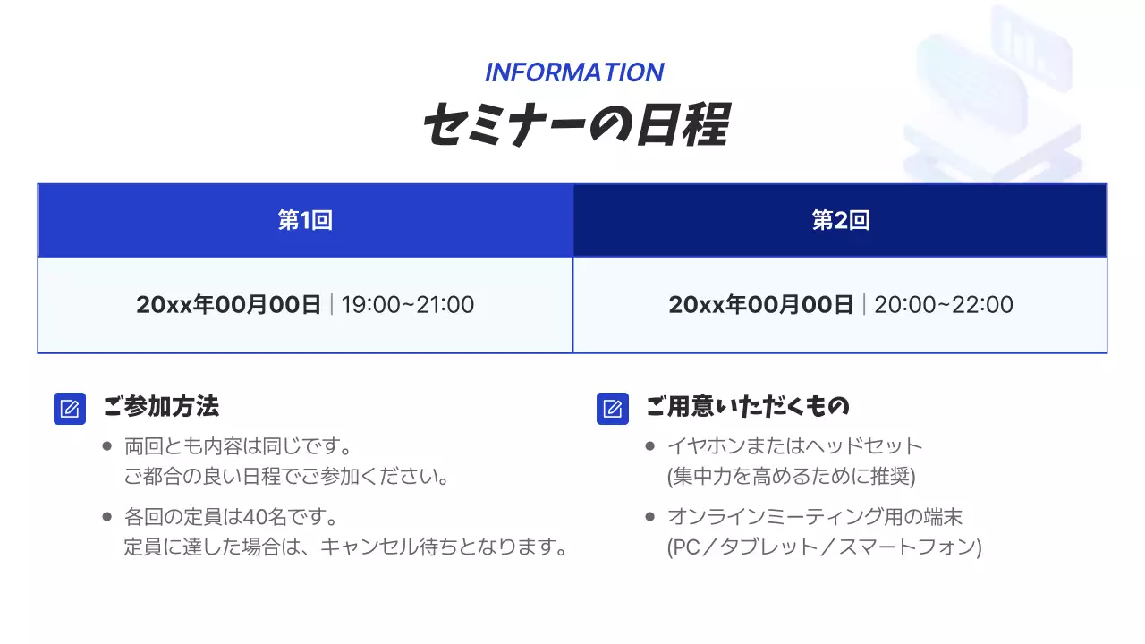 青 モダン セミナー プレゼンテーション