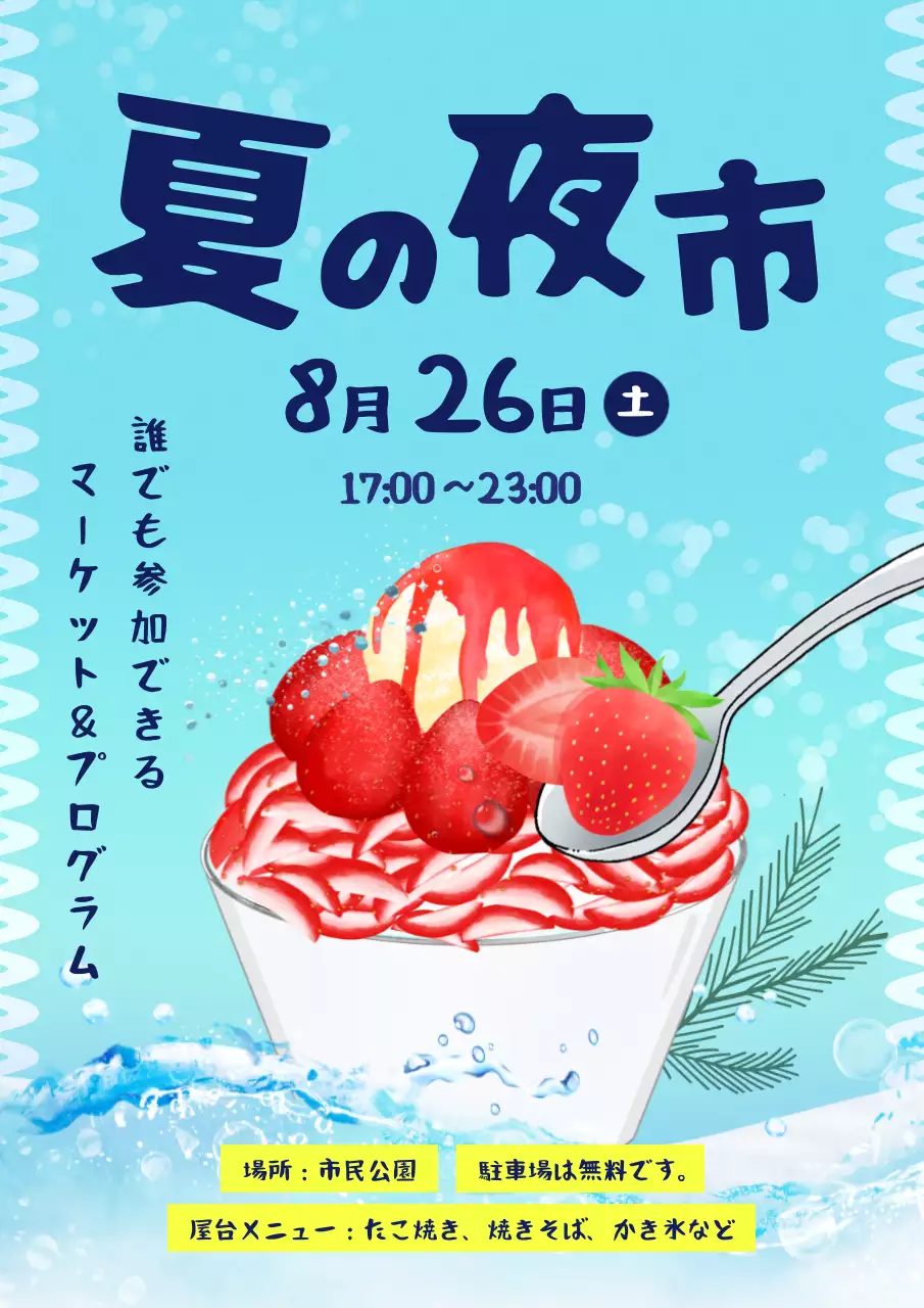 青 ポップ イベント ポスター