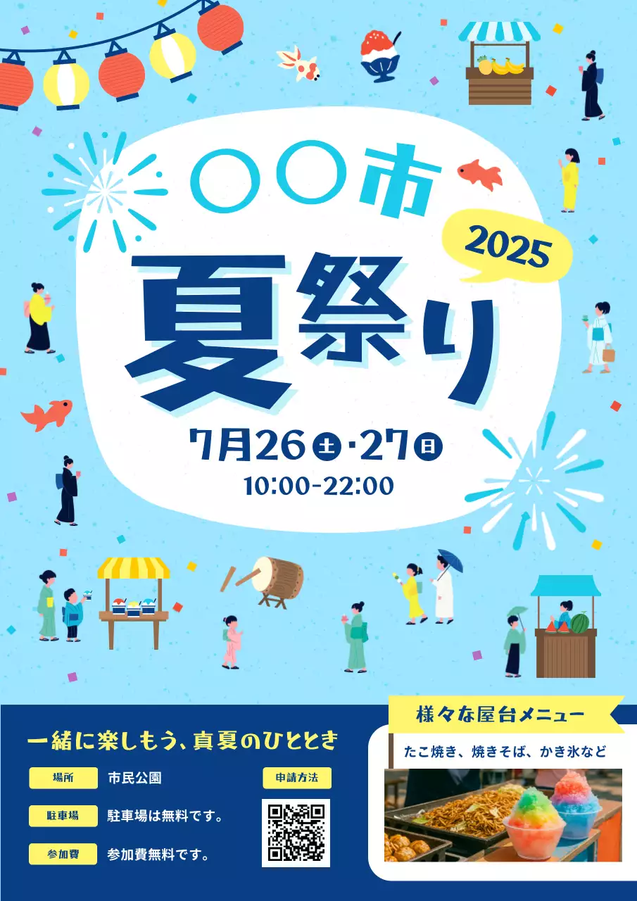 青 カラフル 夏祭り ポスター