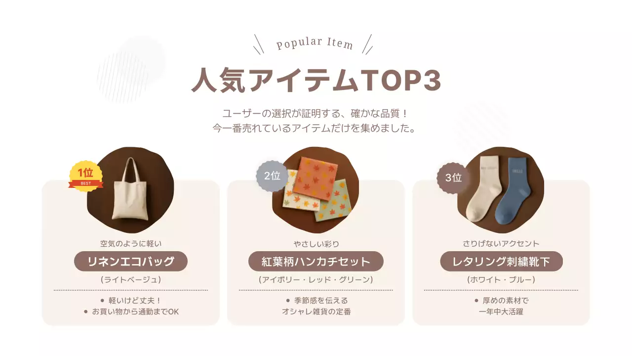 ベージュ シンプル 製品情報 パンフレット