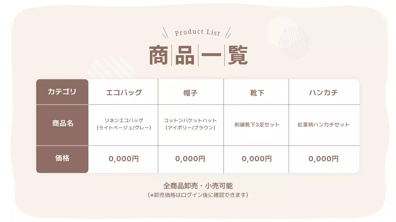 ベージュ シンプル 製品情報 パンフレット