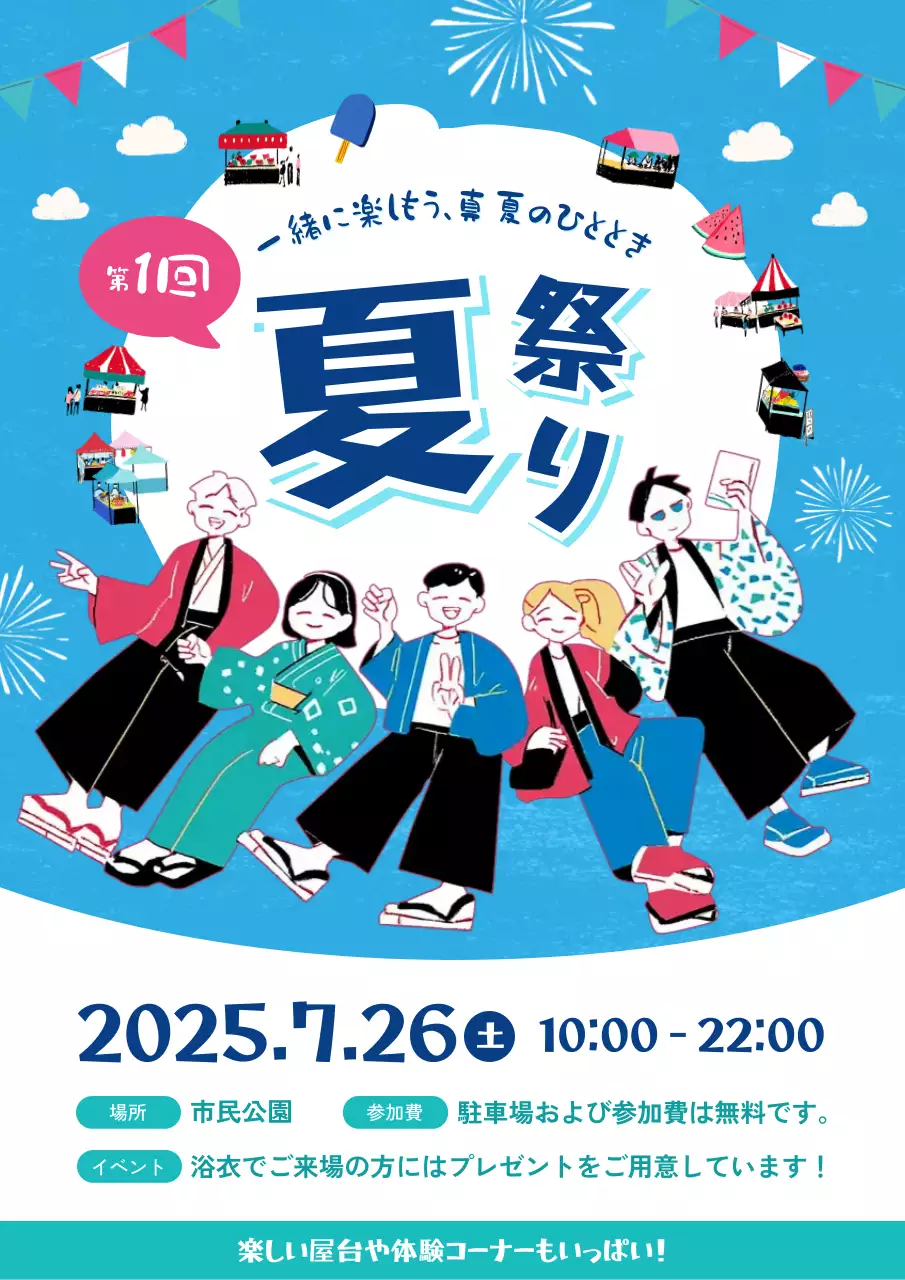 青 かわいい 祭り ポスター