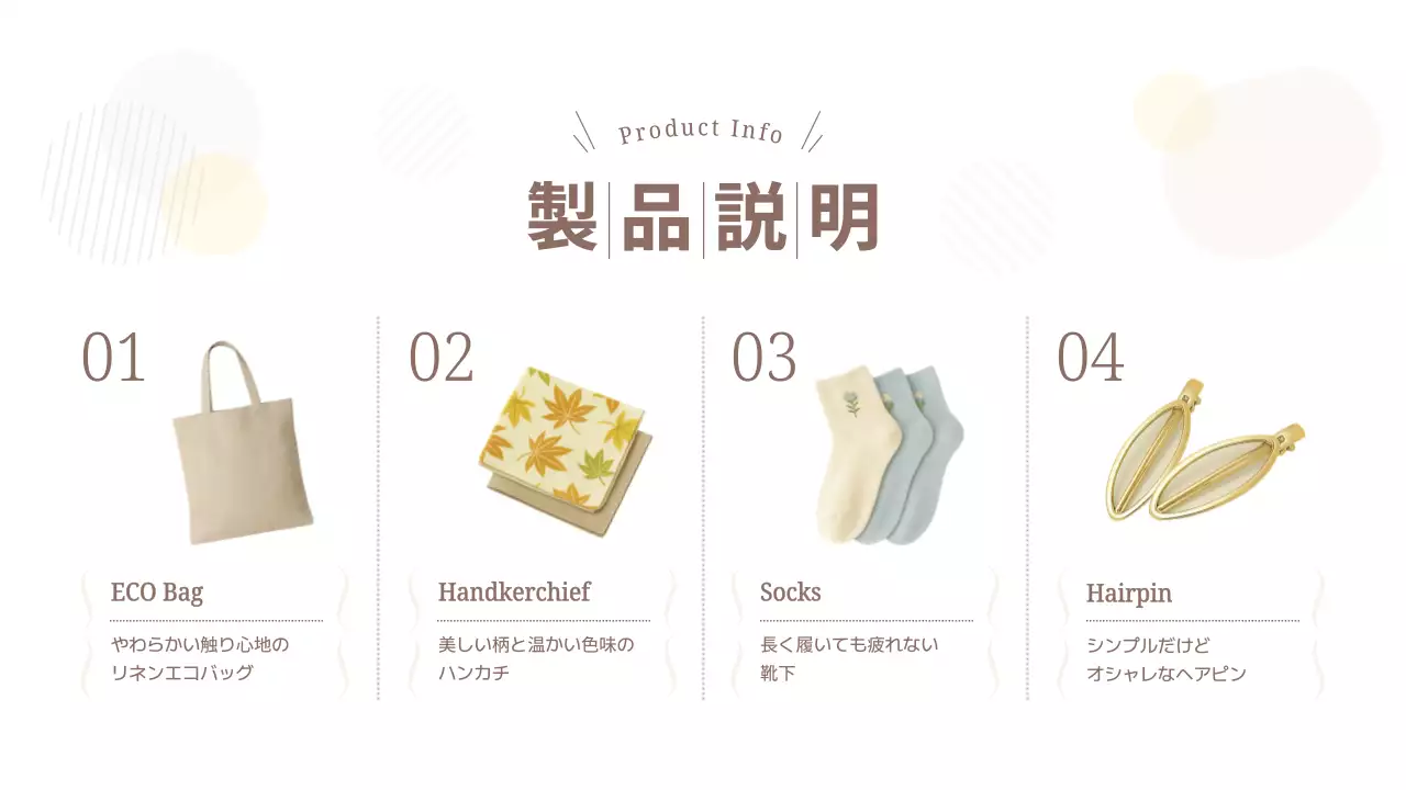 ベージュ シンプル 製品情報 パンフレット