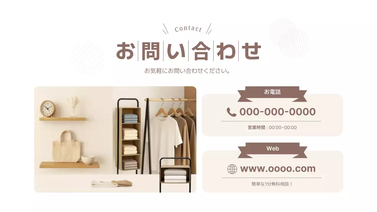 ベージュ シンプル 製品情報 パンフレット