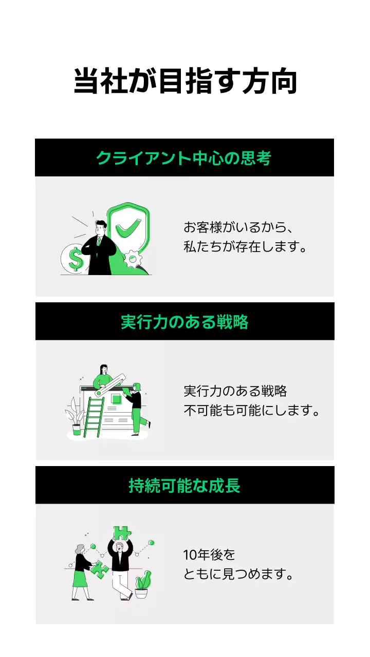 白黒 モダン ビジネス 会社案内