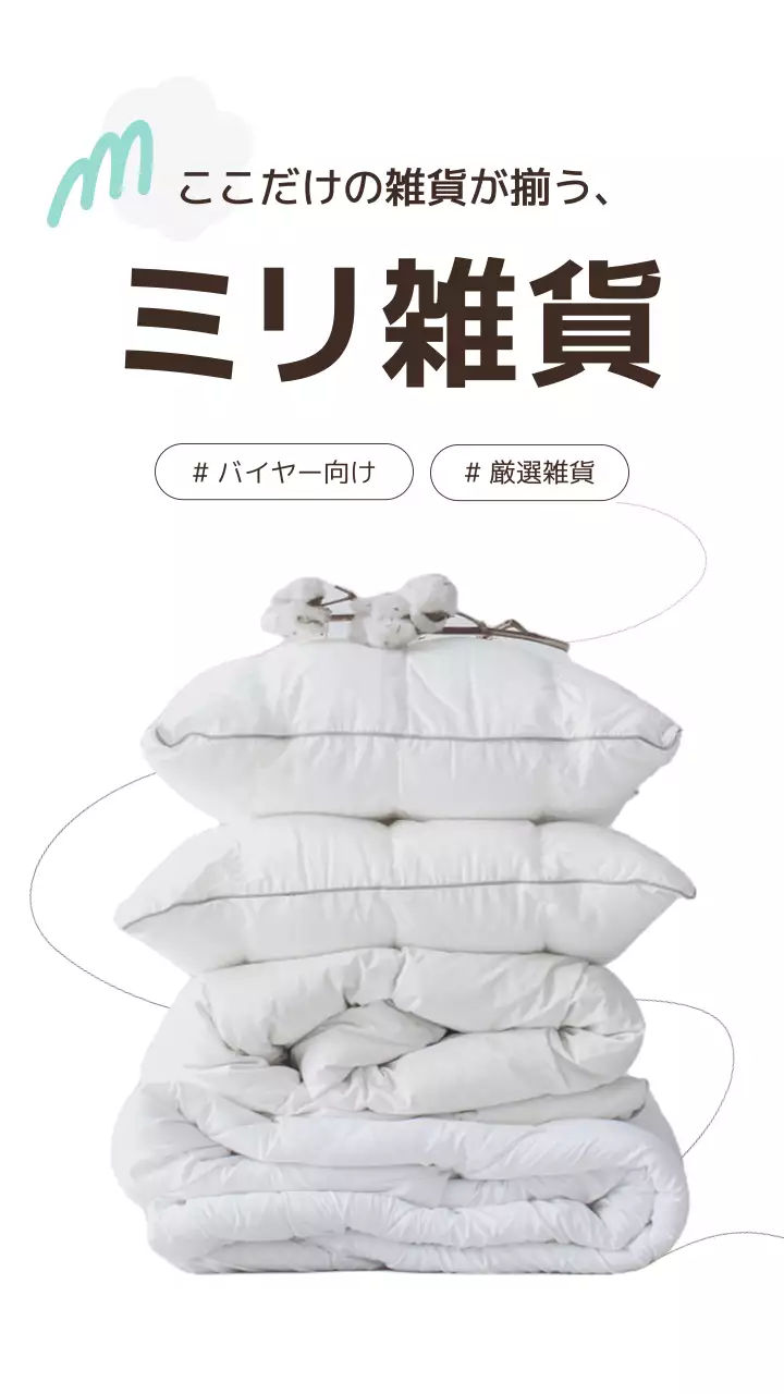 白 シンプル 雑貨 ポスター