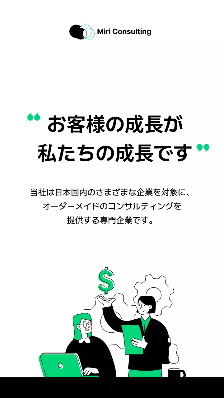 白黒 モダン ビジネス 会社案内