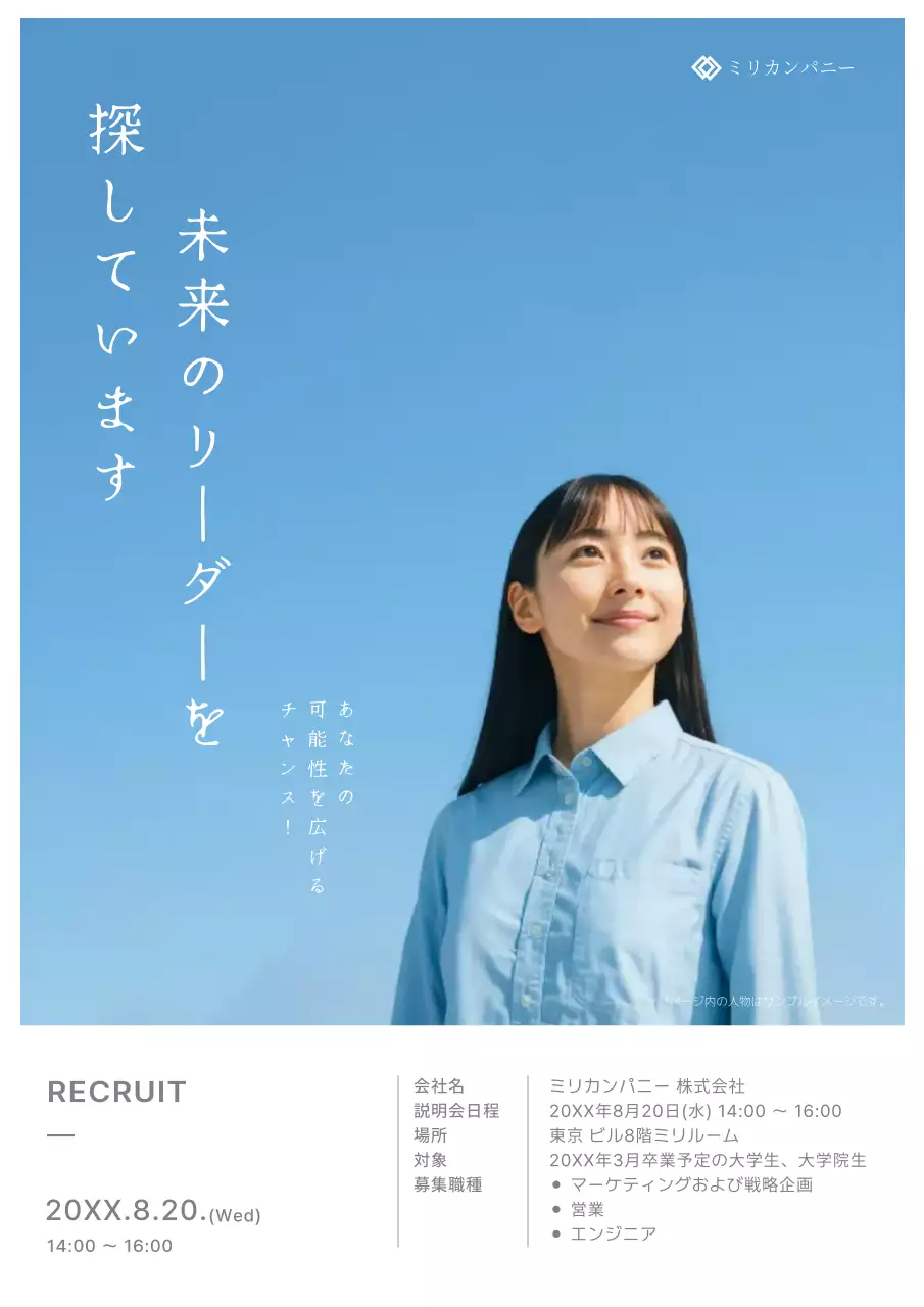 青シンプル 採用 ポスター