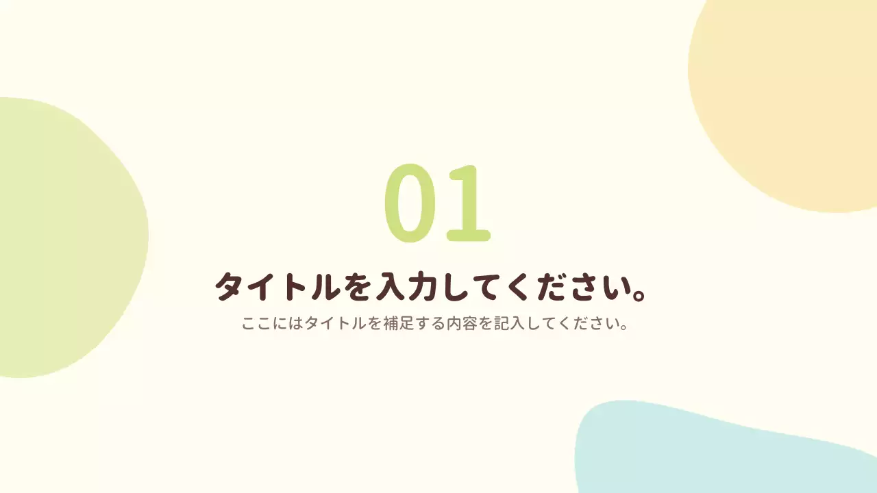 ベージュ シンプル デザイン プレゼンテーション
