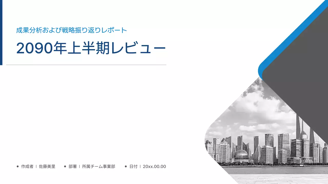 白黒 モダン ビジネス プレゼンテーション