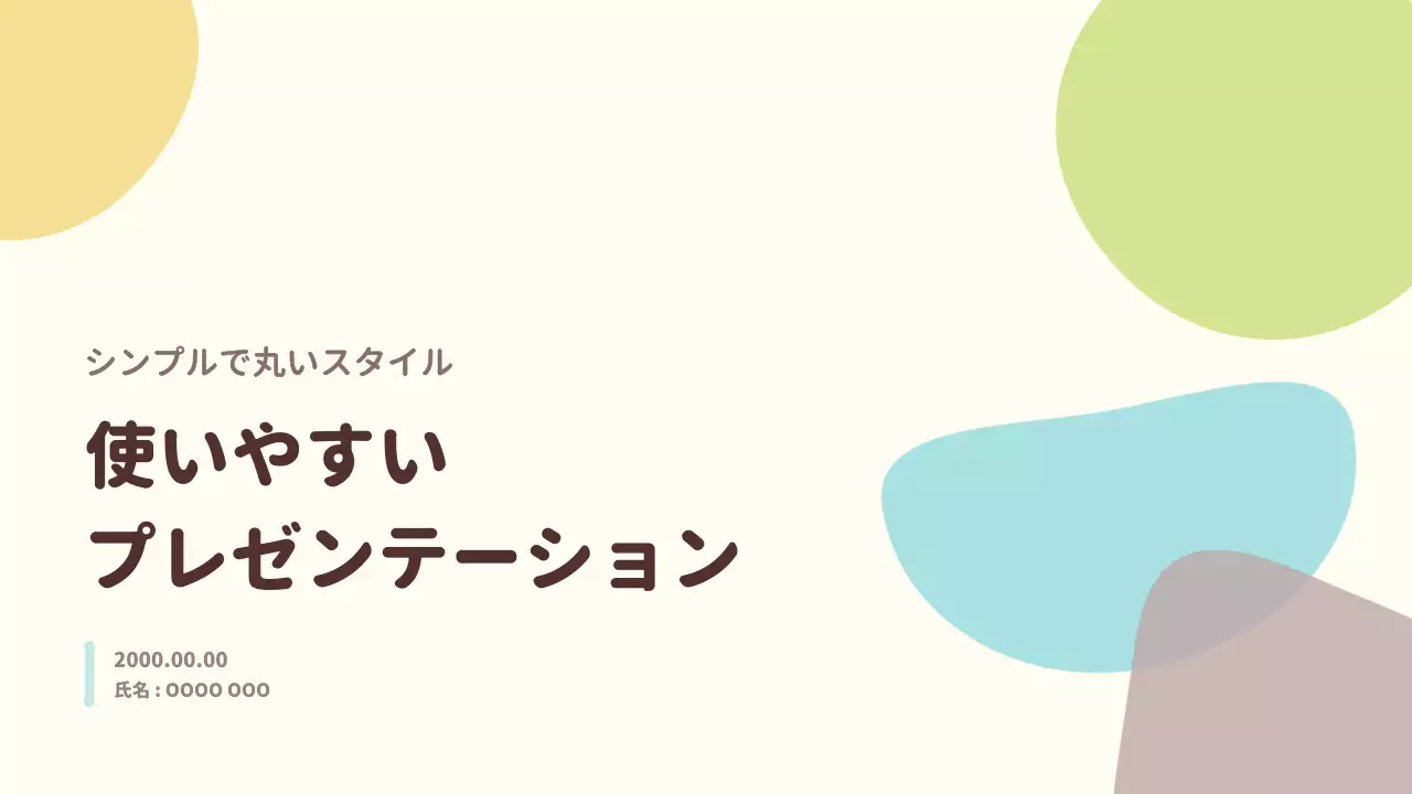 ベージュ シンプル デザイン プレゼンテーション
