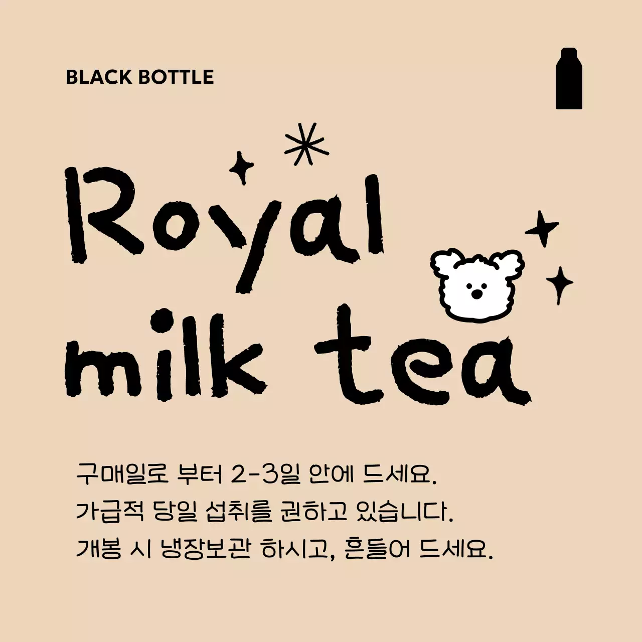 베이지 심플 음료 안내