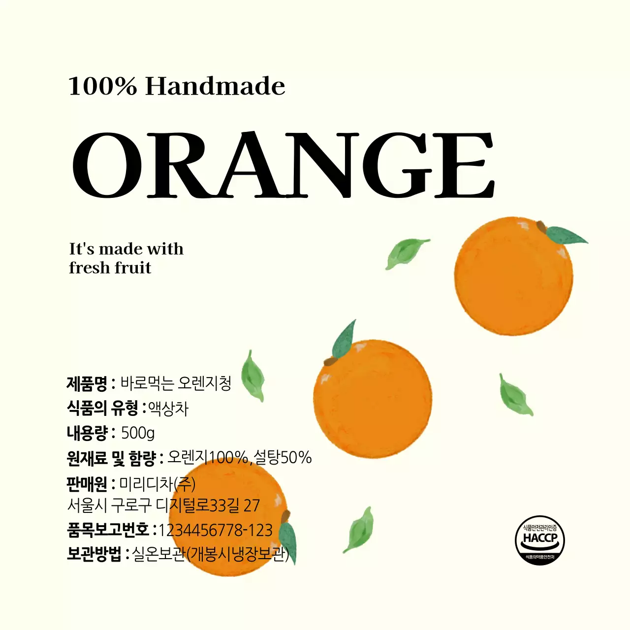 아이보리 심플 식품 라벨