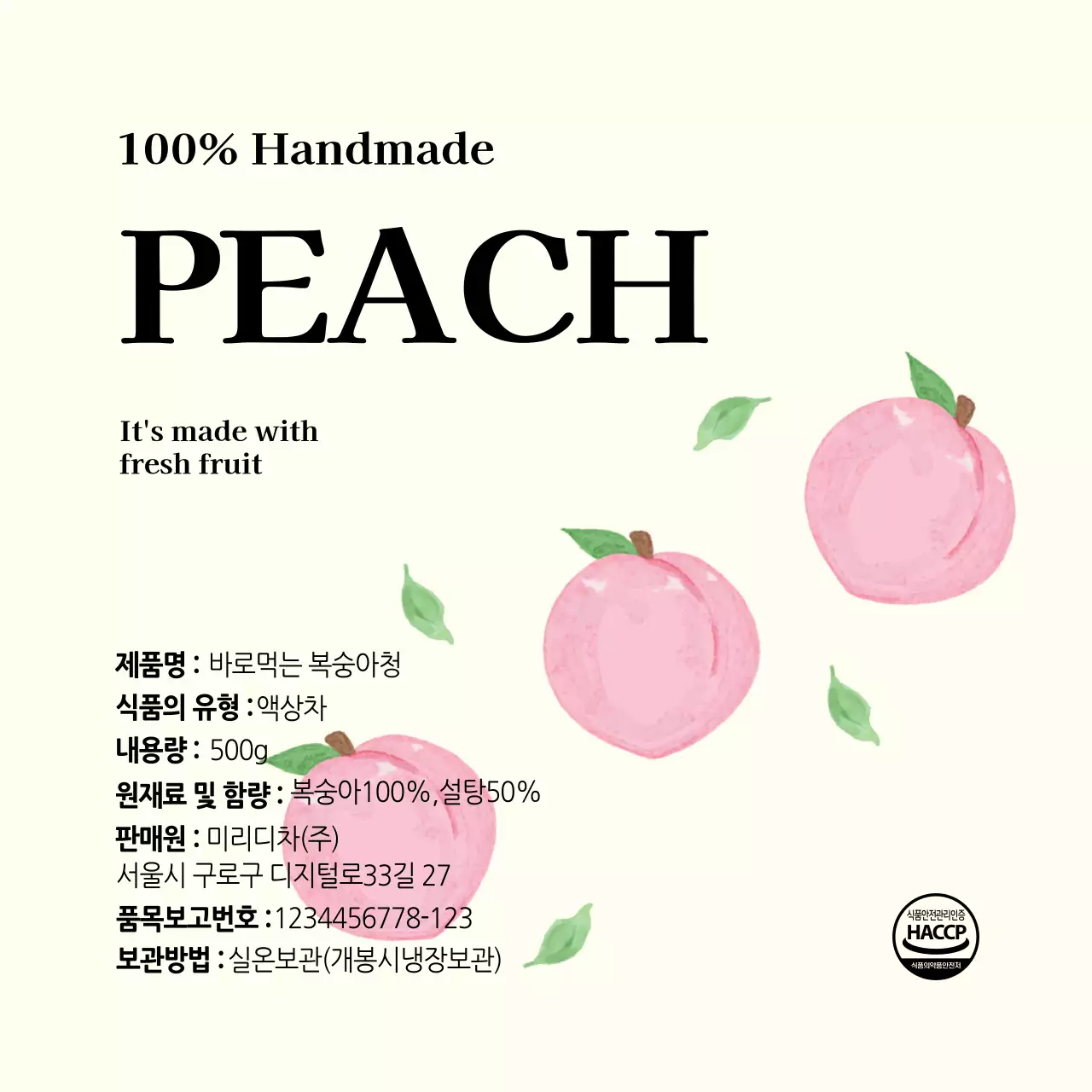 아이보리 심플 식품 라벨