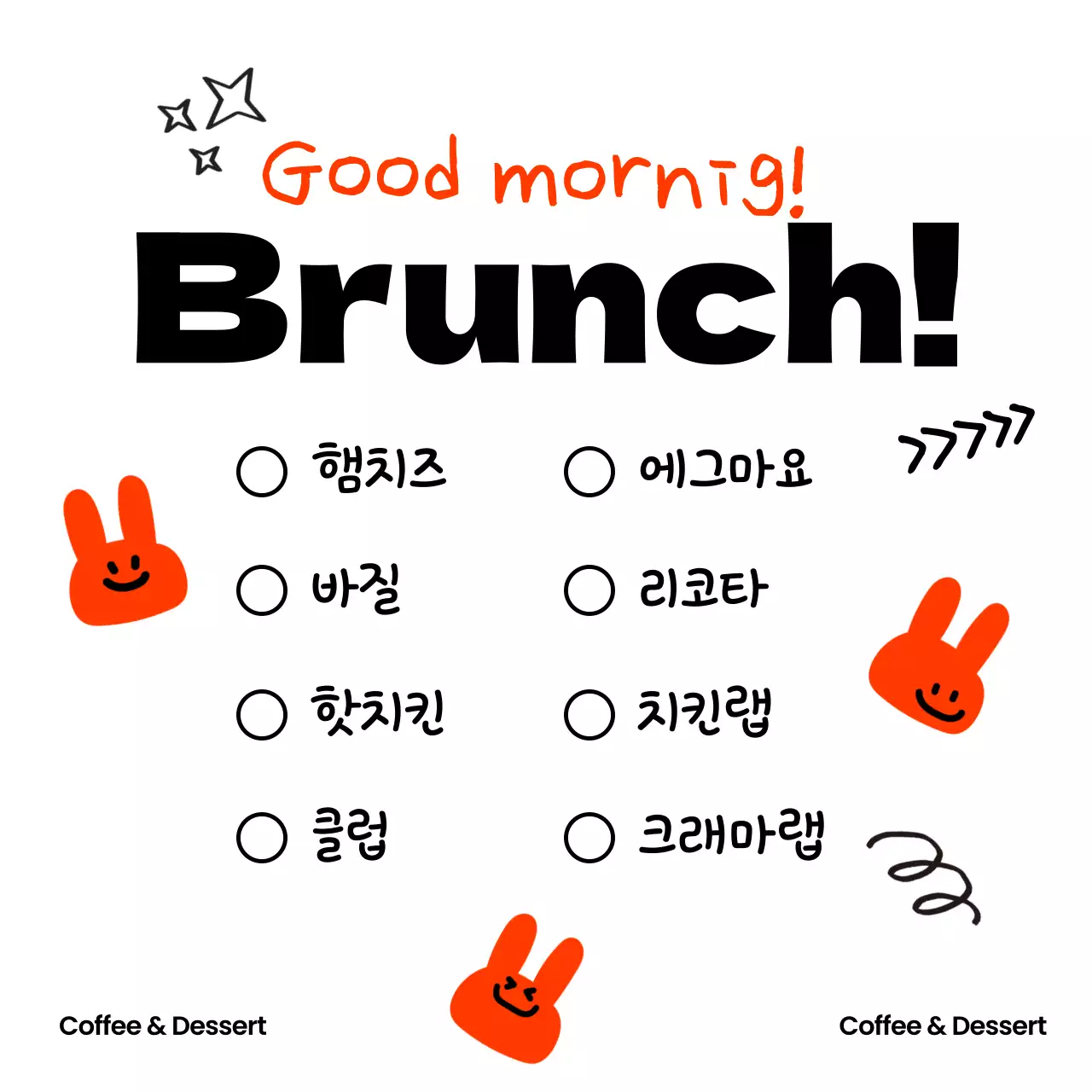 주황 아기자기한 브런치 메뉴판