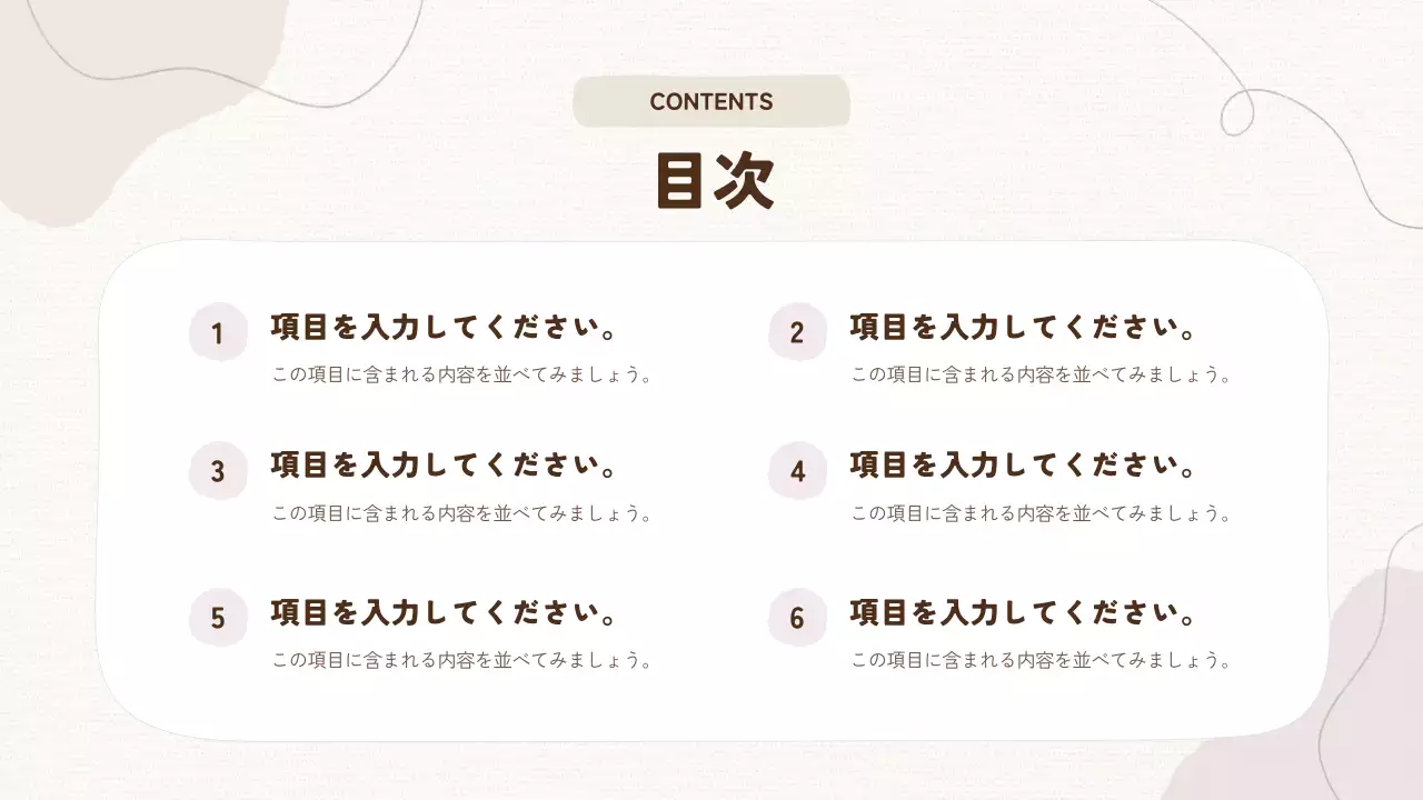 ベージュ シンプル デザイン プレゼンテーション