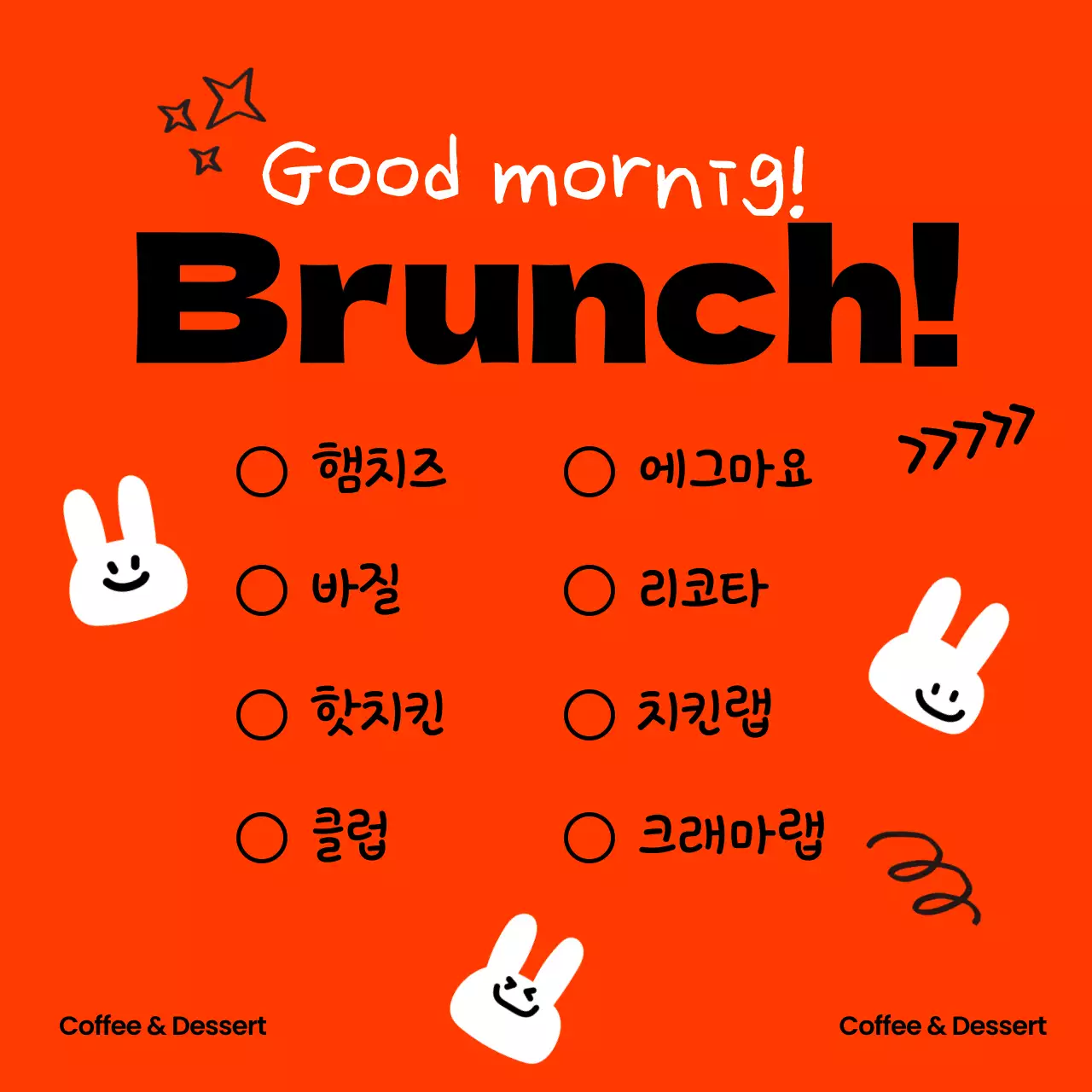 주황 아기자기한 브런치 메뉴판