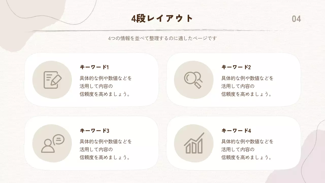 ベージュ シンプル デザイン プレゼンテーション