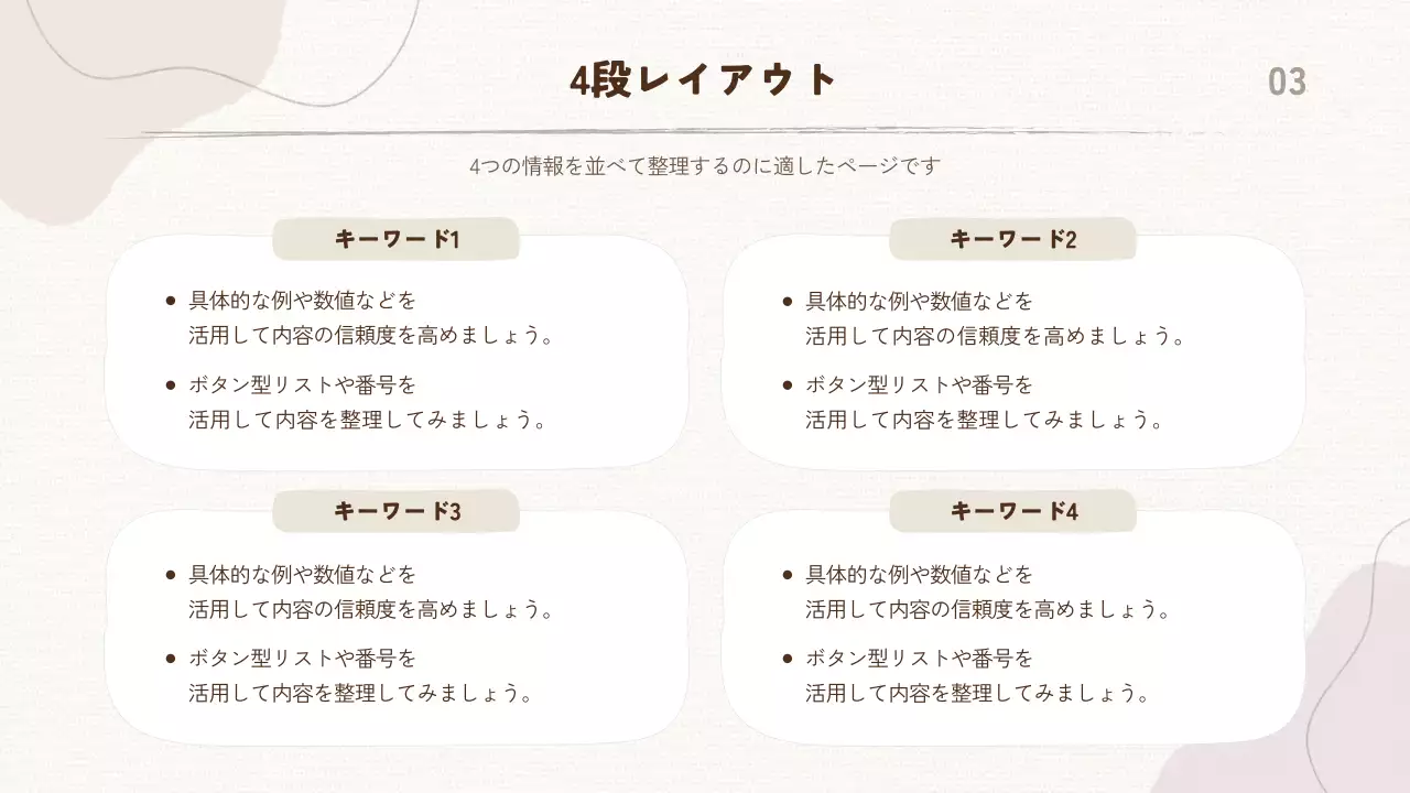 ベージュ シンプル デザイン プレゼンテーション