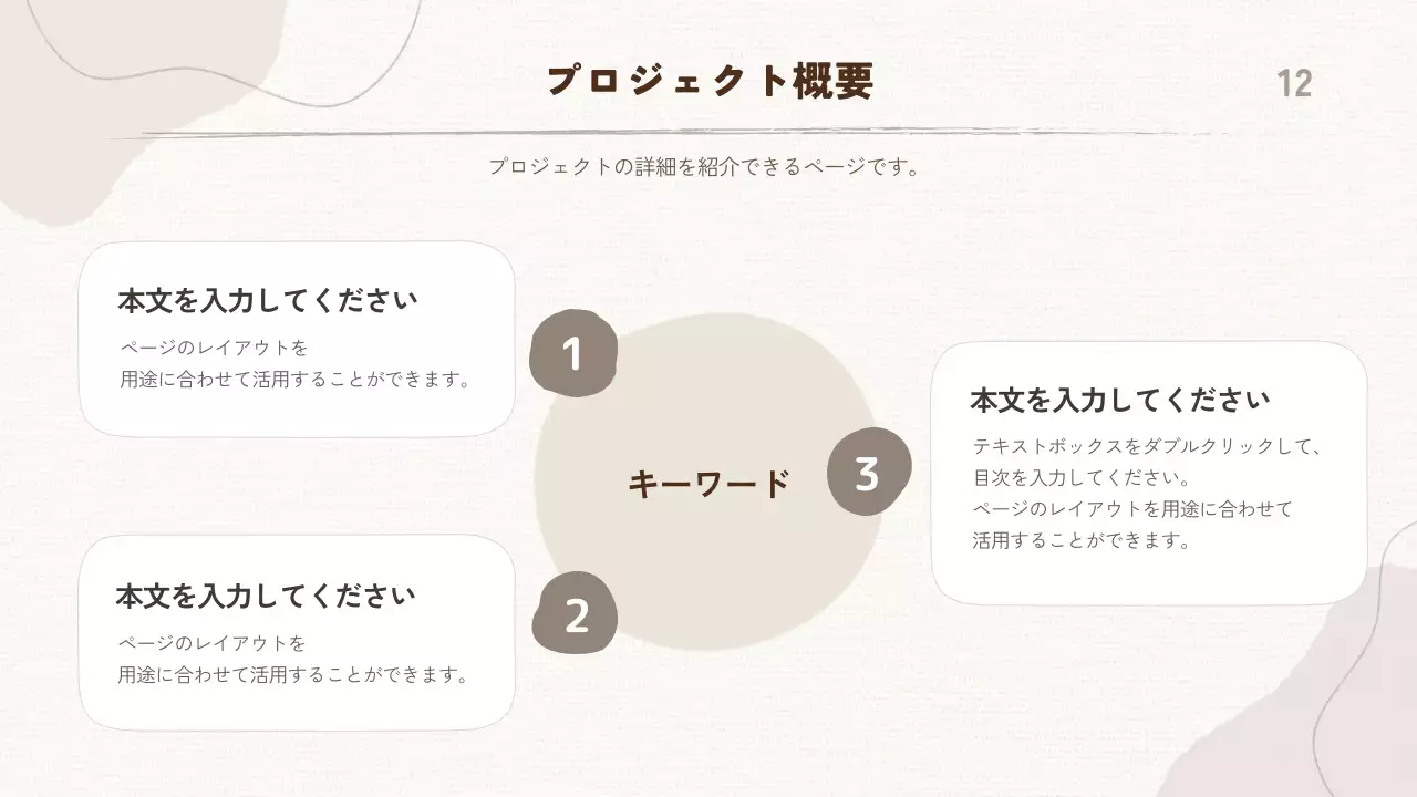 ベージュ シンプル デザイン プレゼンテーション