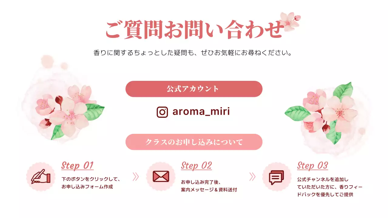 ピンク シンプル アロマテラピー お知らせ