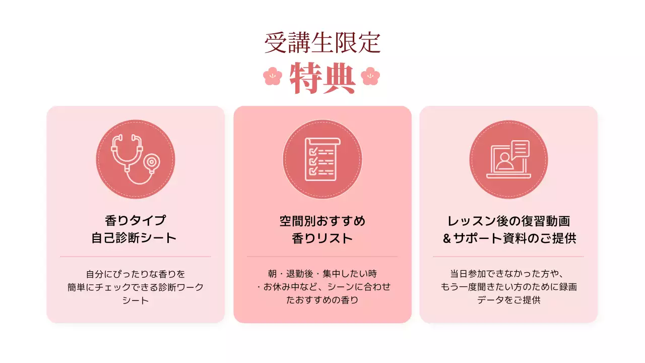 ピンク シンプル アロマテラピー お知らせ