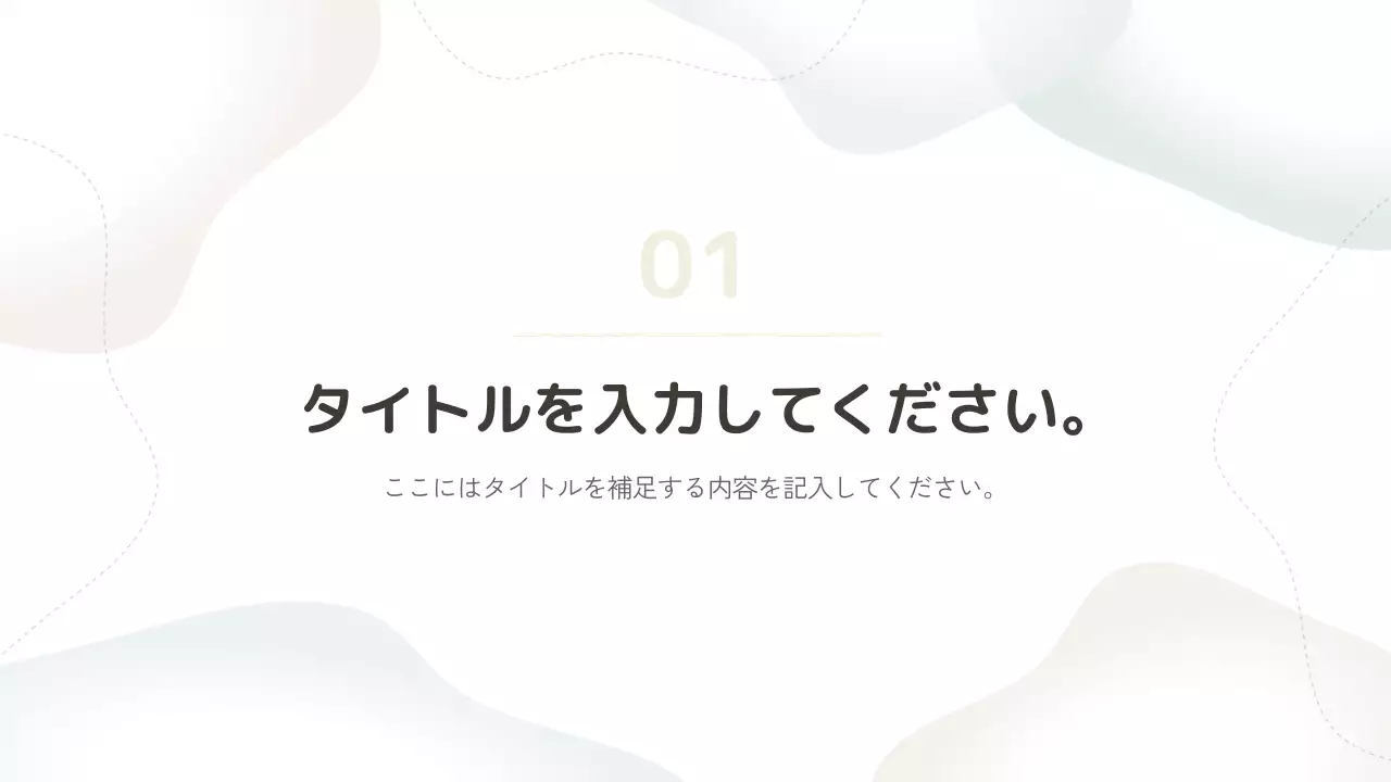 ベージュ シンプル ビジネス プレゼンテーション