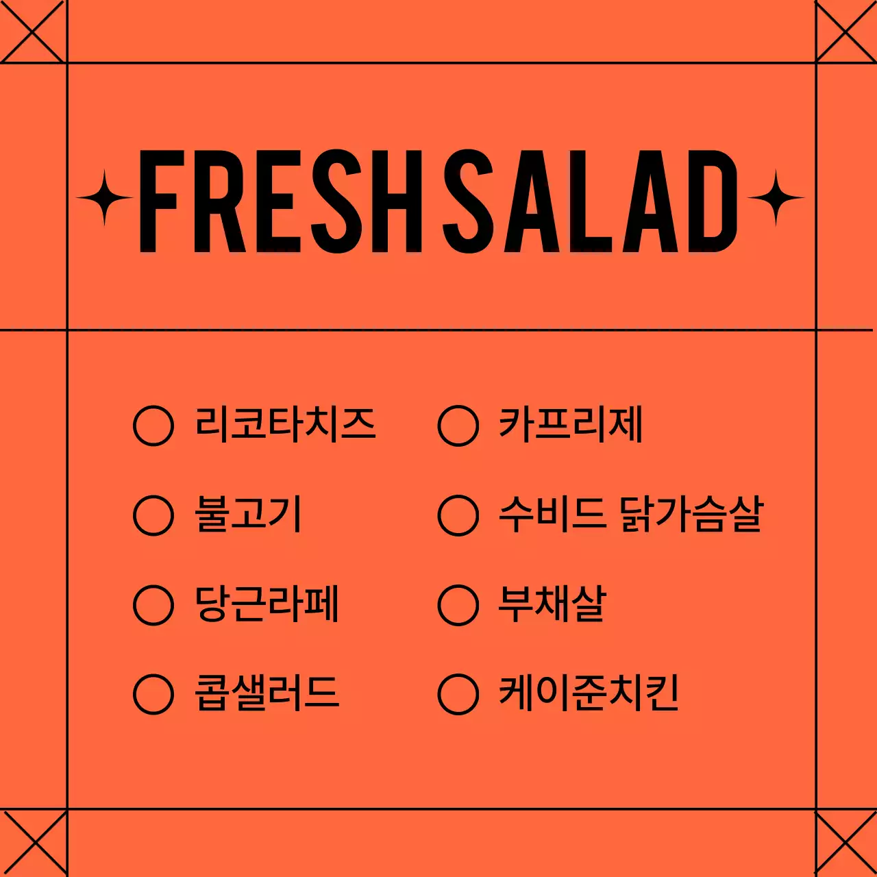 주황 심플 메뉴판 광고