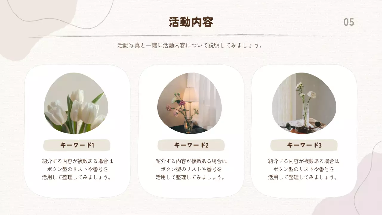 ベージュ シンプル デザイン プレゼンテーション