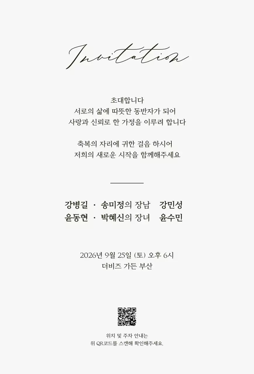 흑백 클래식 결혼 초대장