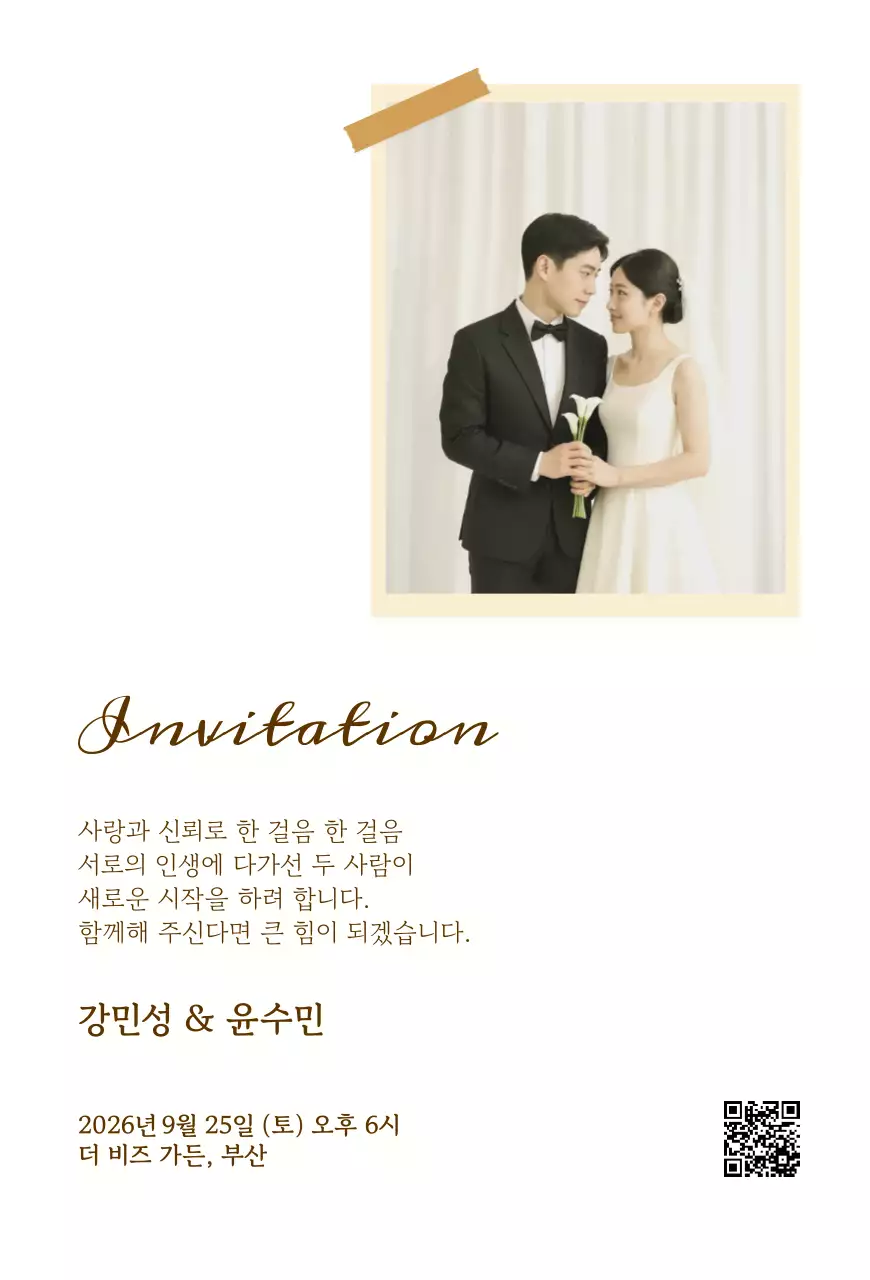 베이지 심플 결혼 청첩장