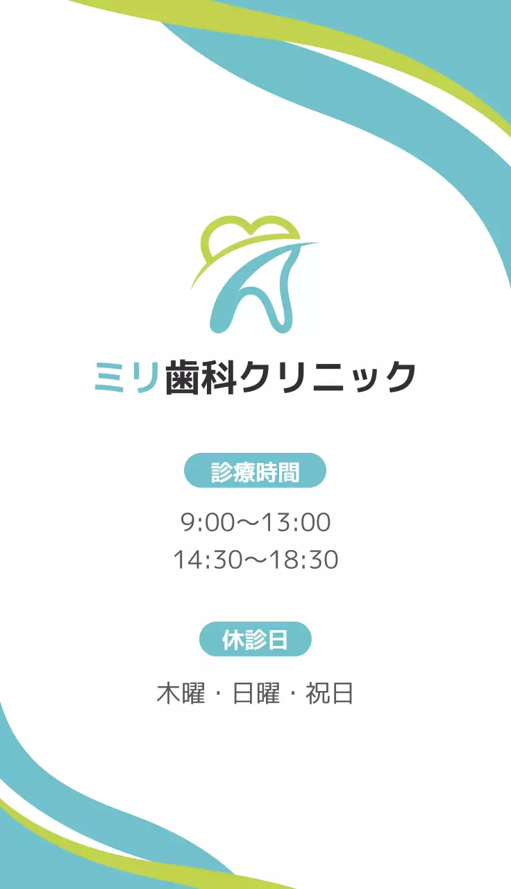 青 シンプル 歯科 名刺 ライン部分強調