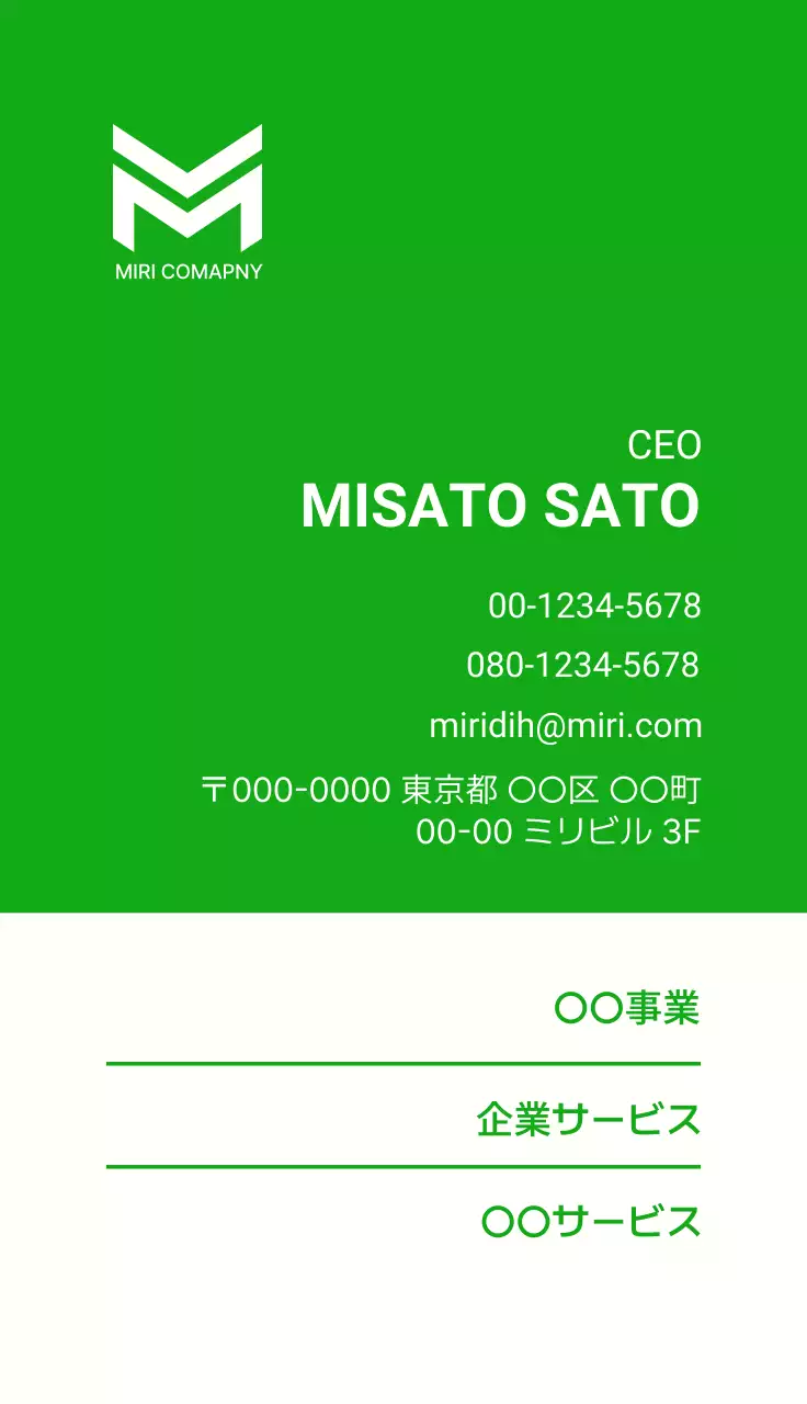 緑 シンプル 事業内容 名刺