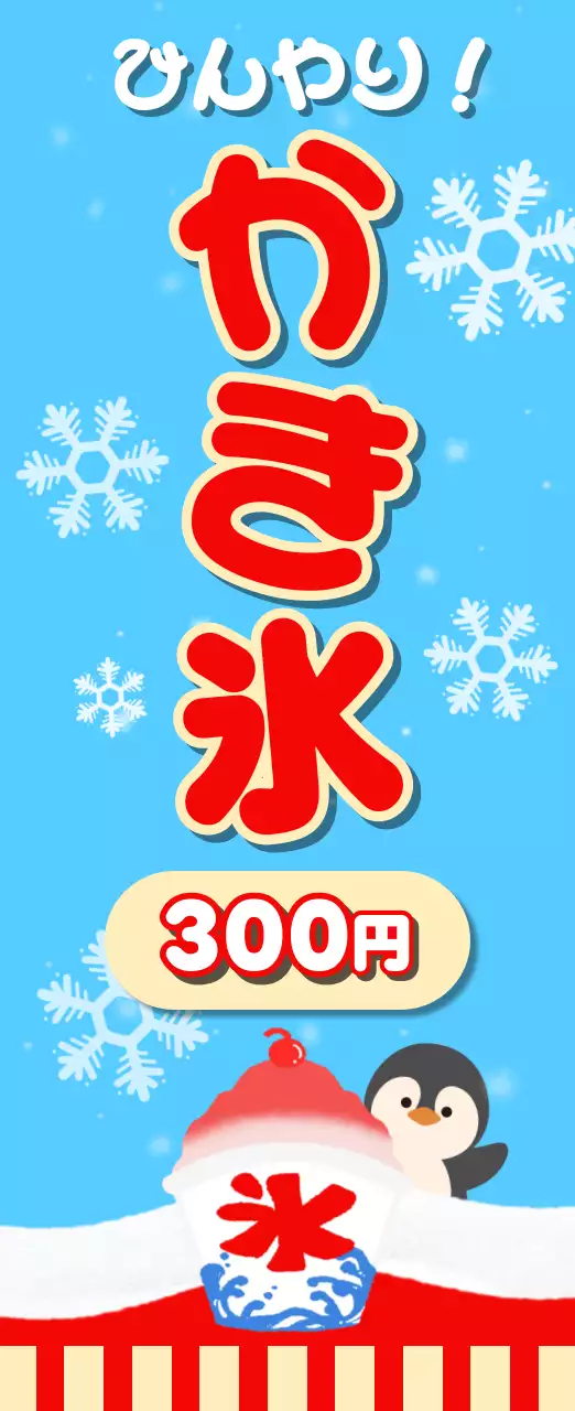 水色 かわいい デザート 看板 かき 氷