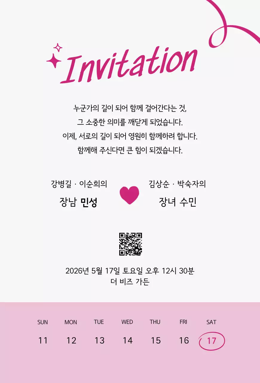 흰색 모던 결혼 청첩장