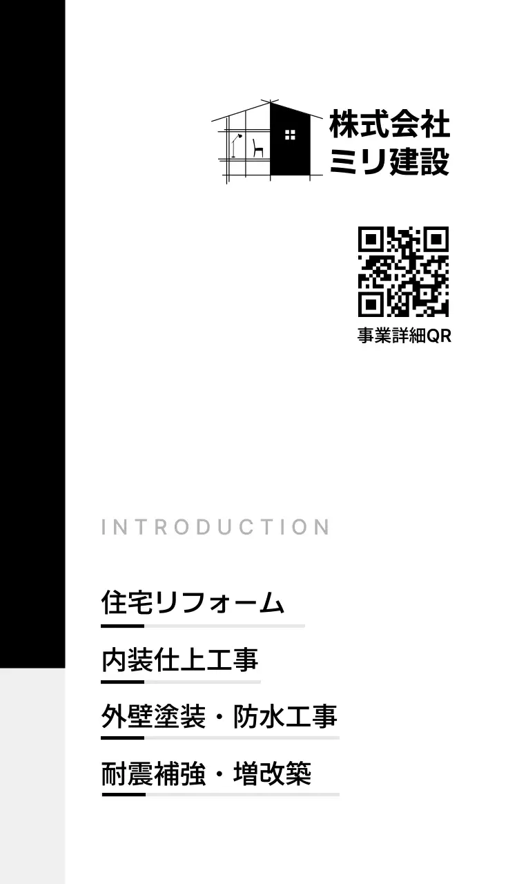 白黒 シンプル 建設 名刺 シンプルライン