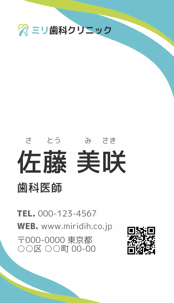 青 シンプル 歯科 名刺 ライン部分強調