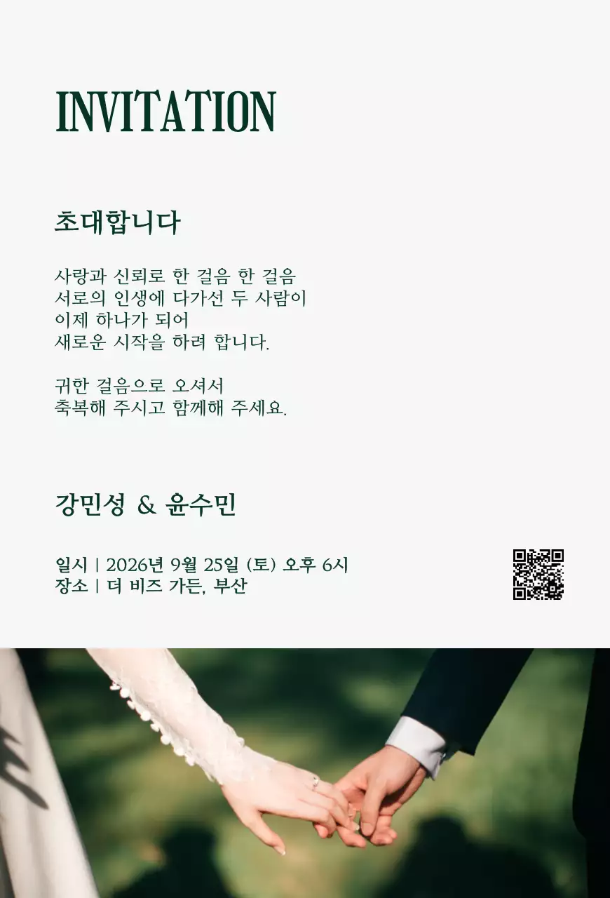 초록 우아한 웨딩 청첩장