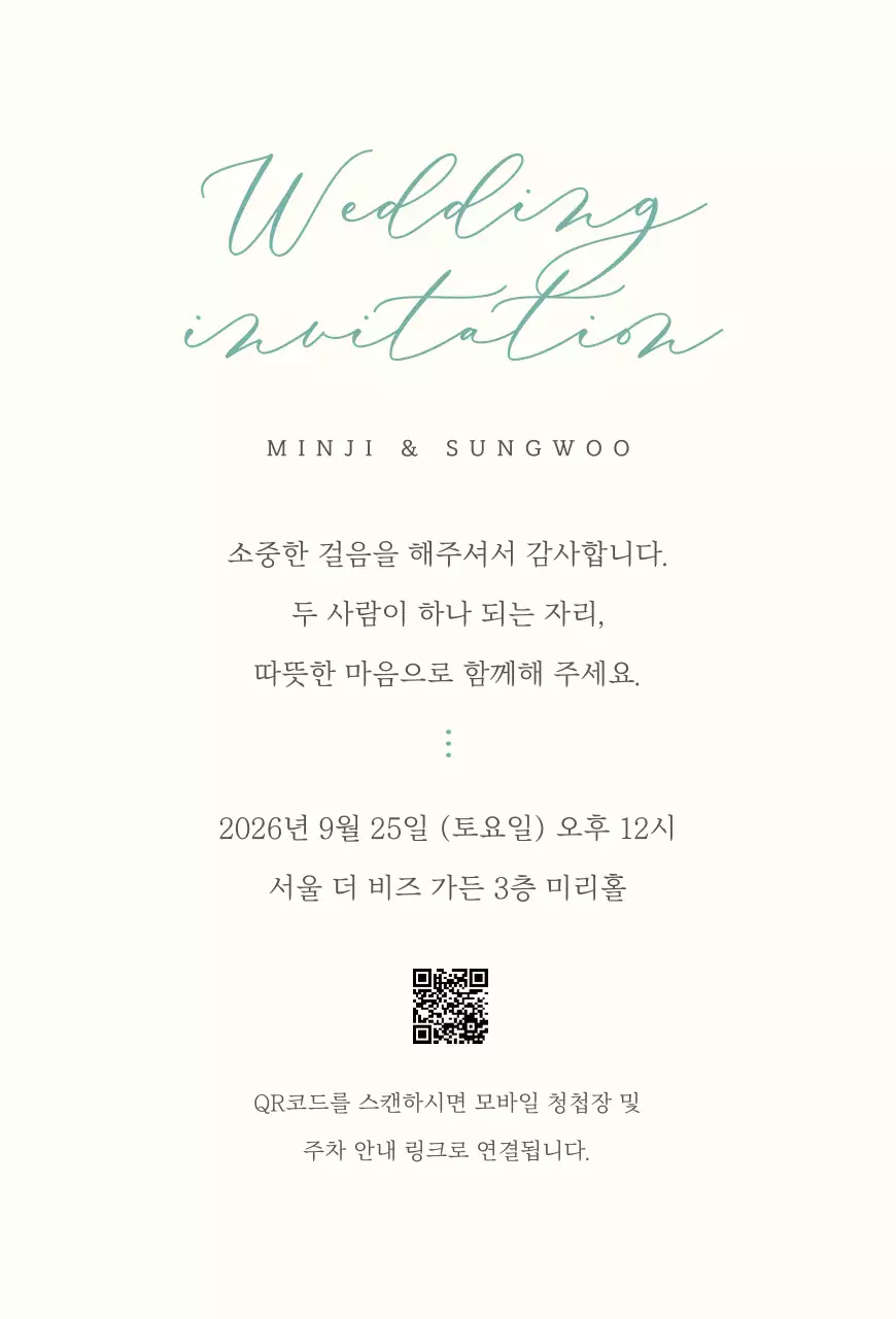 민트 우아한 웨딩 청첩장