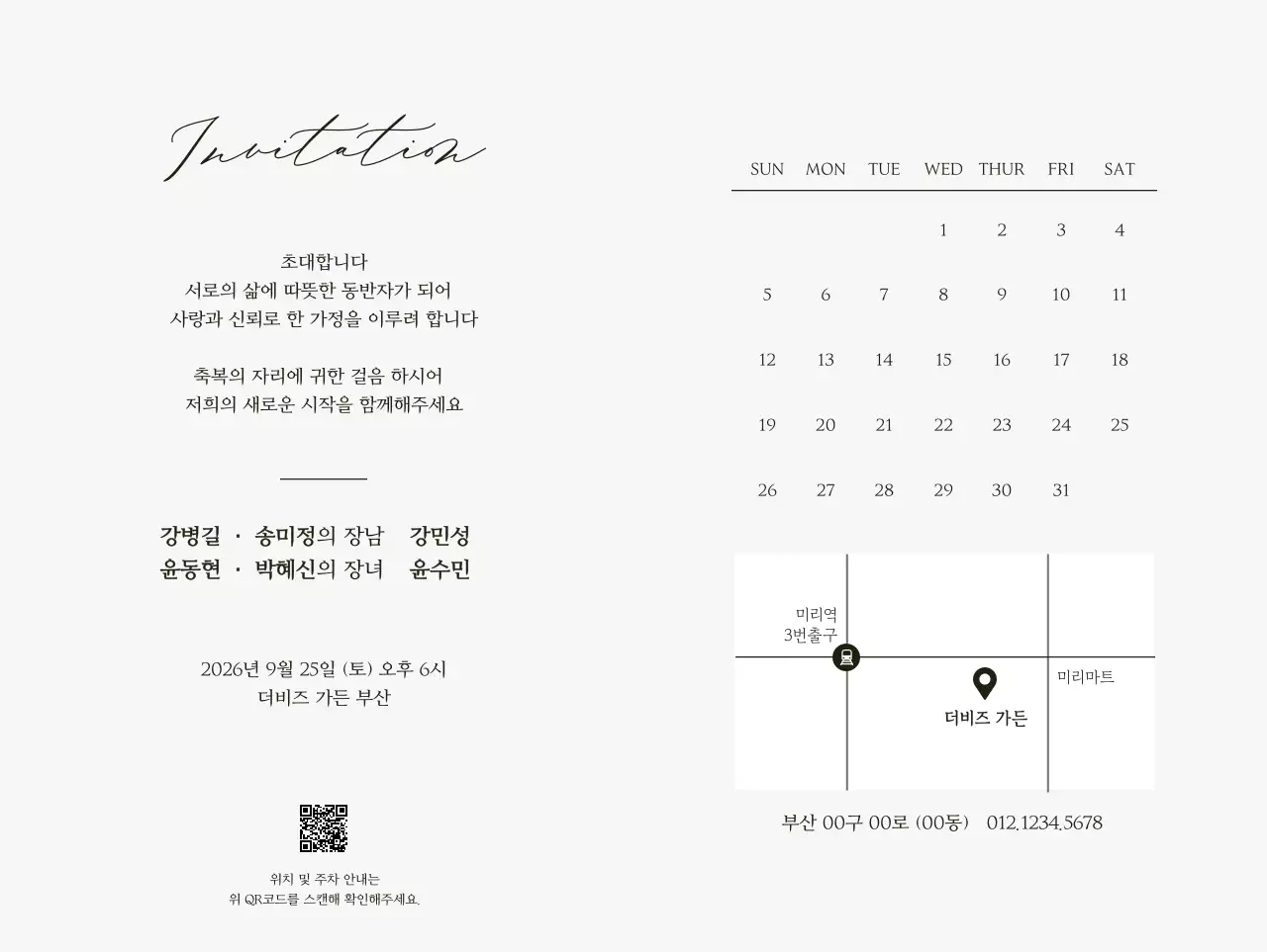 흑백 심플 결혼 청첩장