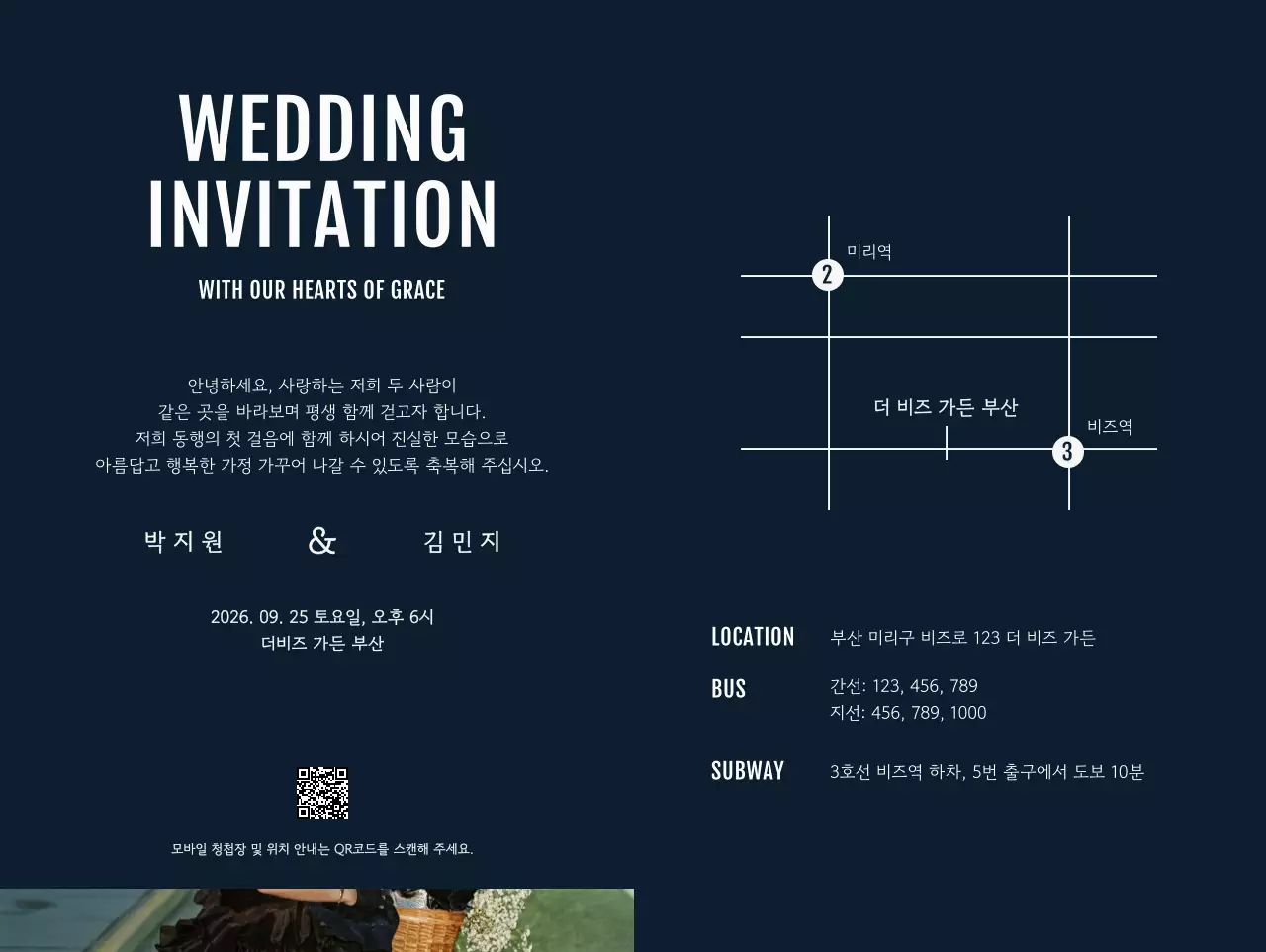 남색 모던 결혼 초대장