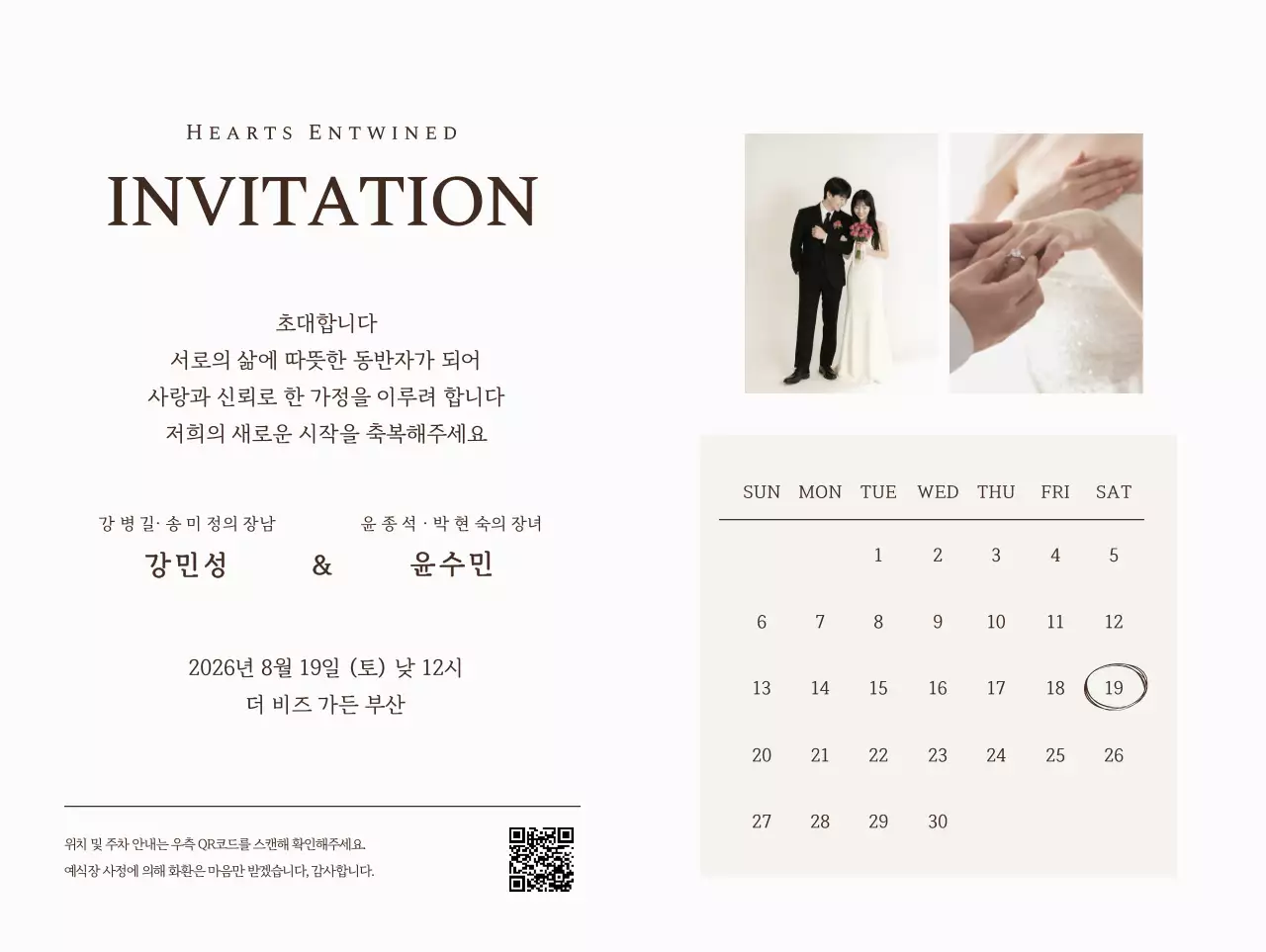 흰색 세련 결혼 청첩장