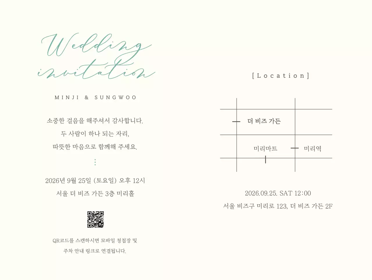 아이보리 우아한 결혼 청첩장