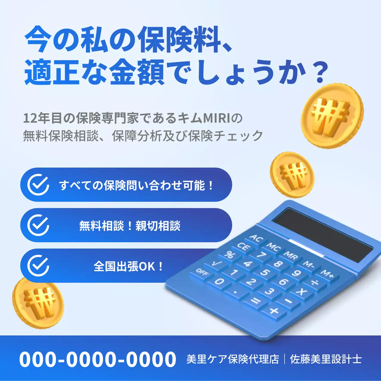 青 シンプル 保険 チラシ