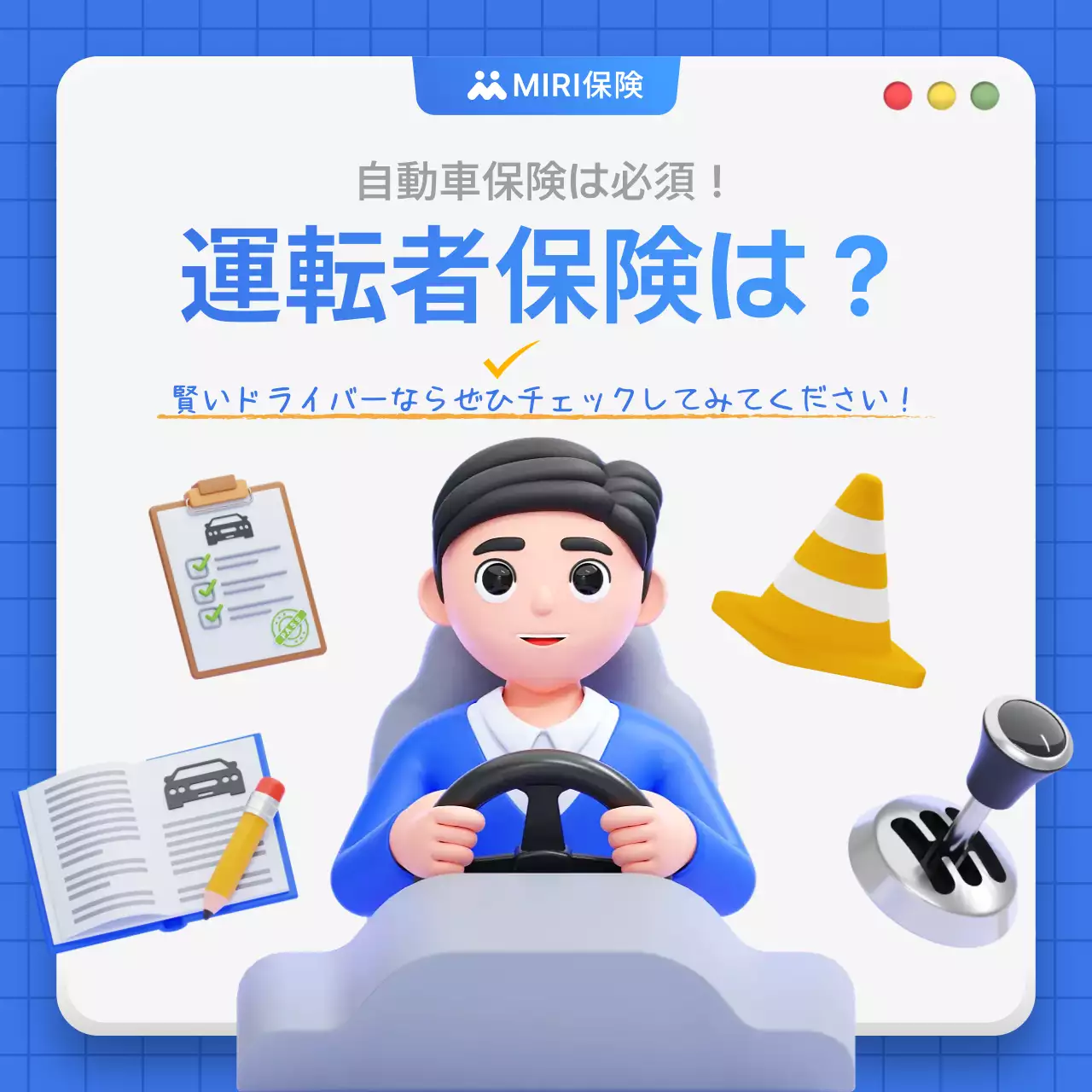 青 ポップ 自動車保険 チラシ