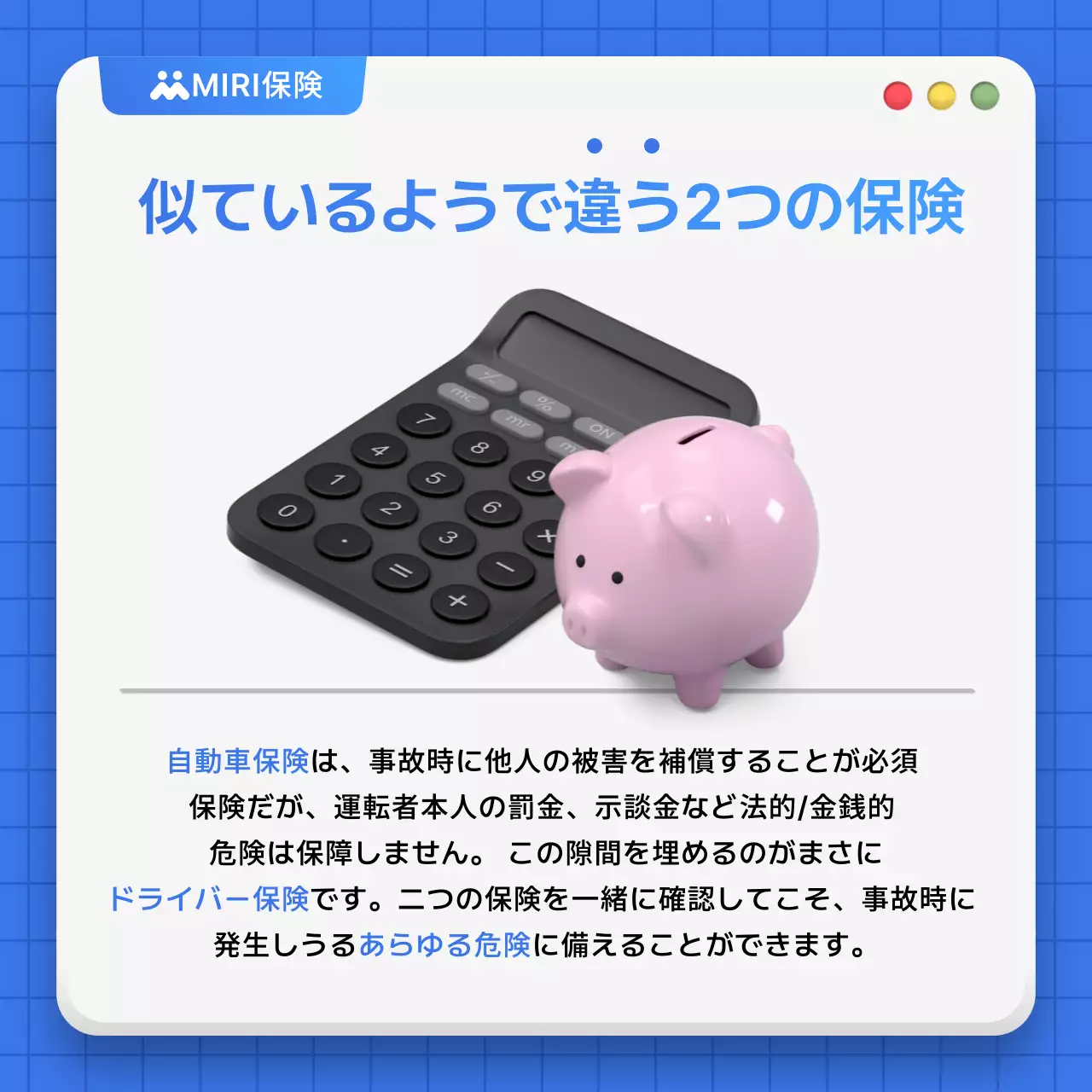 青 ポップ 自動車保険 チラシ