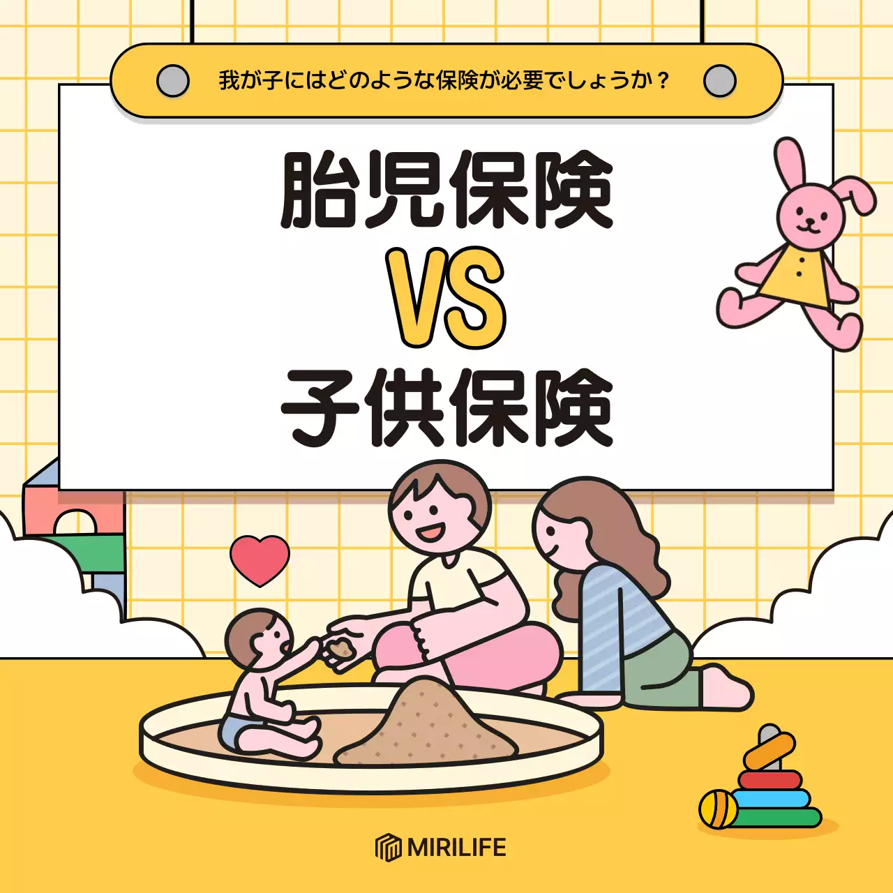 黄色 かわいい 保険 ポスター